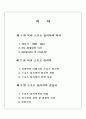[스포츠 심리학] 스포츠심리학에 대하여 1페이지