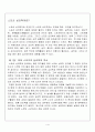 [스포츠 심리학] 스포츠심리학에 대하여 2페이지