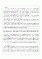 [스포츠 심리학] 스포츠심리학에 대하여 3페이지