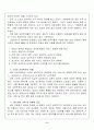 [스포츠 심리학] 스포츠심리학에 대하여 9페이지