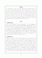 [댄스 스포츠] 스포츠 댄스에대해서 2페이지
