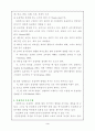 [스포츠 심리학] 스포츠심리학의 응집력과 리더십 4페이지