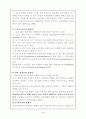 [스포츠 심리학] 스포츠심리학의 응집력과 리더십 5페이지