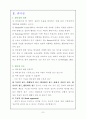 [스포츠 심리학] 스포츠심리학의 응집력과 리더십 8페이지
