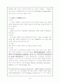 [스포츠 심리학] 스포츠심리학의 응집력과 리더십 10페이지