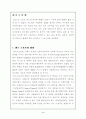 [댄스 스포츠] 스포츠 댄스에 대하여 2페이지