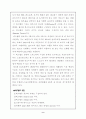 [댄스 스포츠] 스포츠 댄스에 대하여 9페이지
