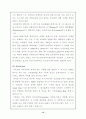 [댄스 스포츠] 스포츠 댄스에 대하여 15페이지