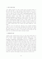 [조직행위론]21C 리더쉽 2페이지
