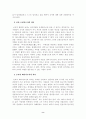 [조직행위론]21C 리더쉽 8페이지