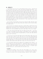 유동적 무효의 판결에 관한 평석 3페이지