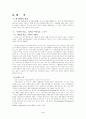 유동적 무효의 판결에 관한 평석 4페이지