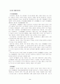 조선후기 실학자들의 복지제도 개혁론 13페이지