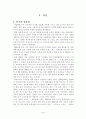 대학생의 스포츠레저용품 분석 현황 5페이지