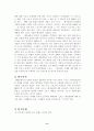 대학생의 스포츠레저용품 분석 현황 6페이지