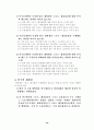 대학생의 스포츠레저용품 분석 현황 7페이지