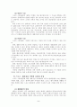 대학생의 스포츠레저용품 분석 현황 10페이지