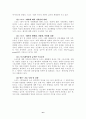 대학생의 스포츠레저용품 분석 현황 11페이지