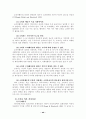 대학생의 스포츠레저용품 분석 현황 17페이지