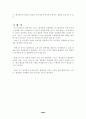 대학생의 스포츠레저용품 분석 현황 33페이지