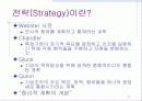 21세기 생존을 위한 기업의 경영전략 5페이지