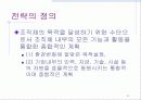 21세기 생존을 위한 기업의 경영전략 6페이지