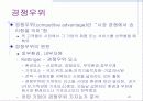 21세기 생존을 위한 기업의 경영전략 25페이지