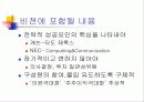 기업경영의 비젼과 목표설정(LG전자를 통하여) 8페이지