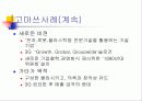 기업경영의 비젼과 목표설정(LG전자를 통하여) 17페이지