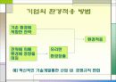 기업의 외부환경분석(파워포인트 발표) 3페이지