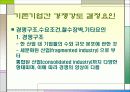 기업의 외부환경분석(파워포인트 발표) 14페이지