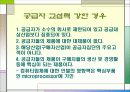 기업의 외부환경분석(파워포인트 발표) 25페이지