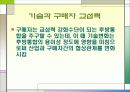 기업의 외부환경분석(파워포인트 발표) 34페이지