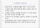 (경영학) 경영의 사례분석 방법 4페이지