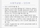 (경영학) 경영의 사례분석 방법 9페이지
