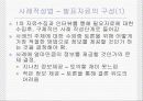 (경영학) 경영의 사례분석 방법 10페이지