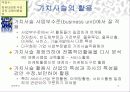 (경영학) 기업 생존을 위한 내부분석 9페이지