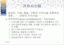 (경영학) 기업 생존을 위한 내부분석 13페이지