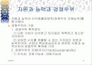 (경영학) 기업 생존을 위한 내부분석 18페이지