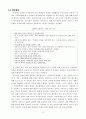 대학생들의 신용카드 사용실태(설문조사연구) 10페이지