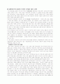 재일 교포의 지방 참정권에 대하여... 17페이지