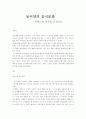 세계문화사 (동서양의 음식문화) 1페이지