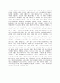 오리엔탈리즘의 구성과 재구성 7페이지