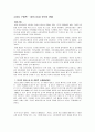 소비자 구제책 - 집단소송과 한국의 현황 1페이지