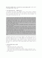소비자 구제책 - 집단소송과 한국의 현황 4페이지