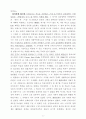 자연법 실정법 종교법에 대하여 10페이지