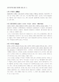 자연법 실정법 종교법에 대하여 19페이지