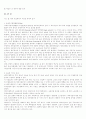 해외직접투자와 국내경제 파급효과 6페이지