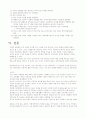 직장 및 학교내 성폭력에 관한 보고서 14페이지