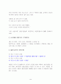 경영전략(벤처) 3페이지